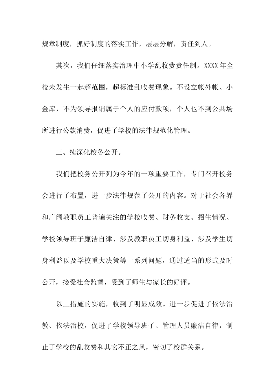廉洁自律述职报告_第3页