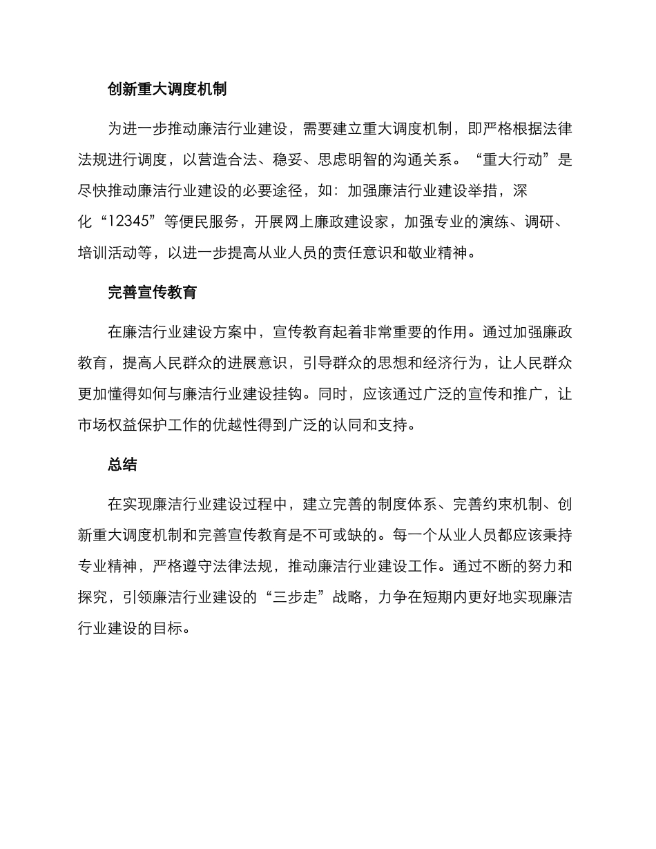 廉洁行业建设方案_第2页