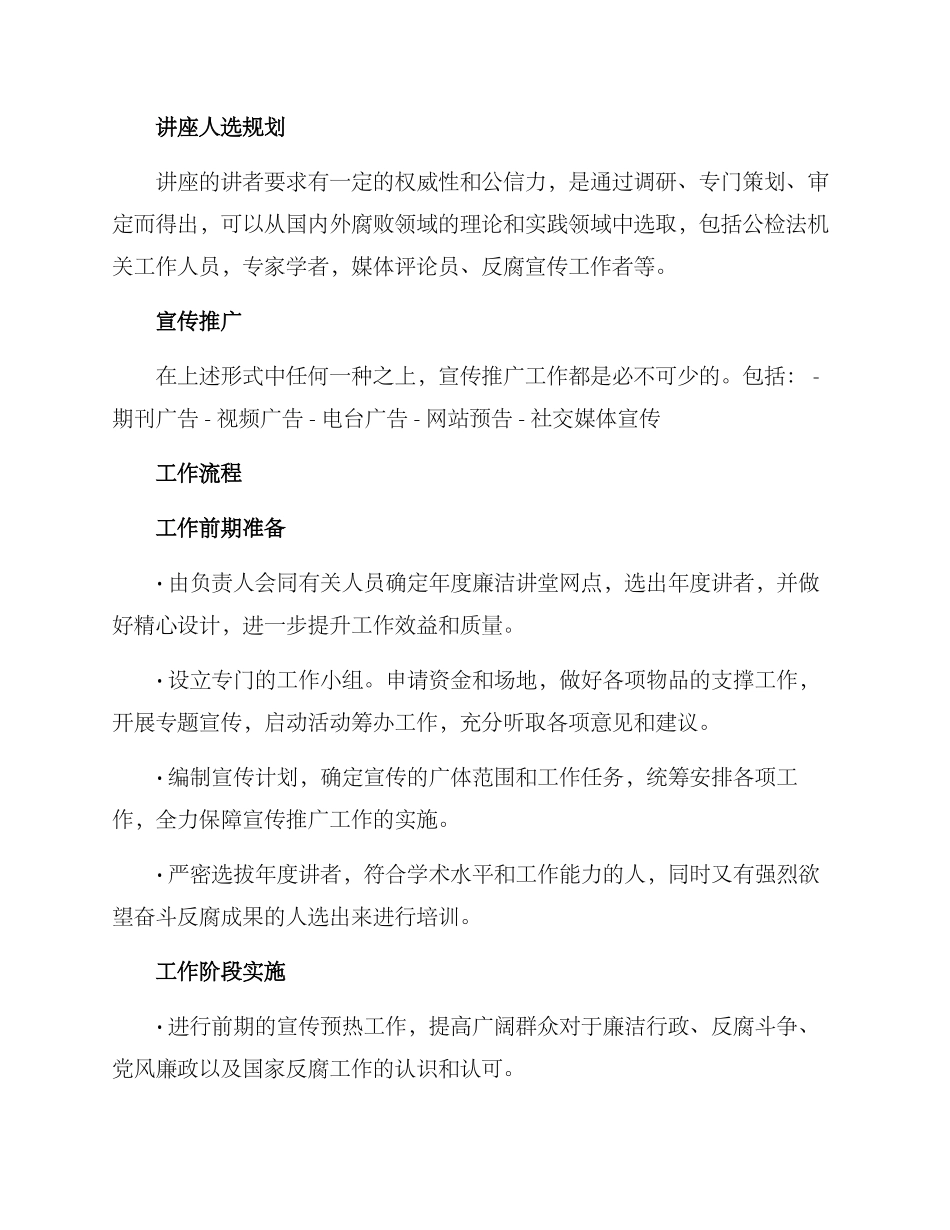 廉洁讲堂工作方案_第2页