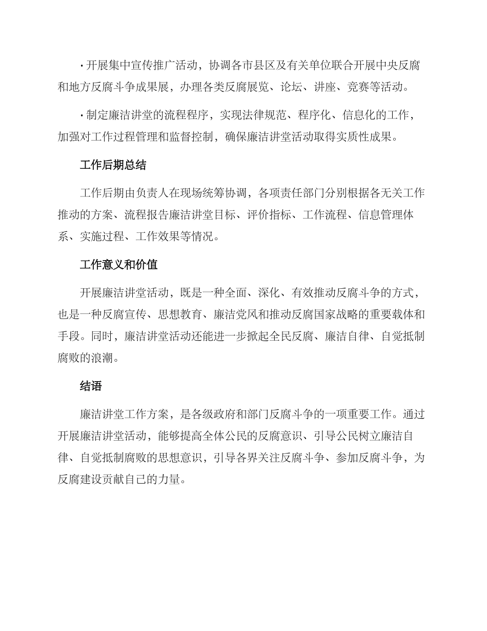 廉洁讲堂工作方案_第3页