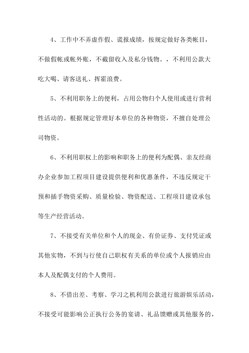 廉洁自律承诺书_第2页