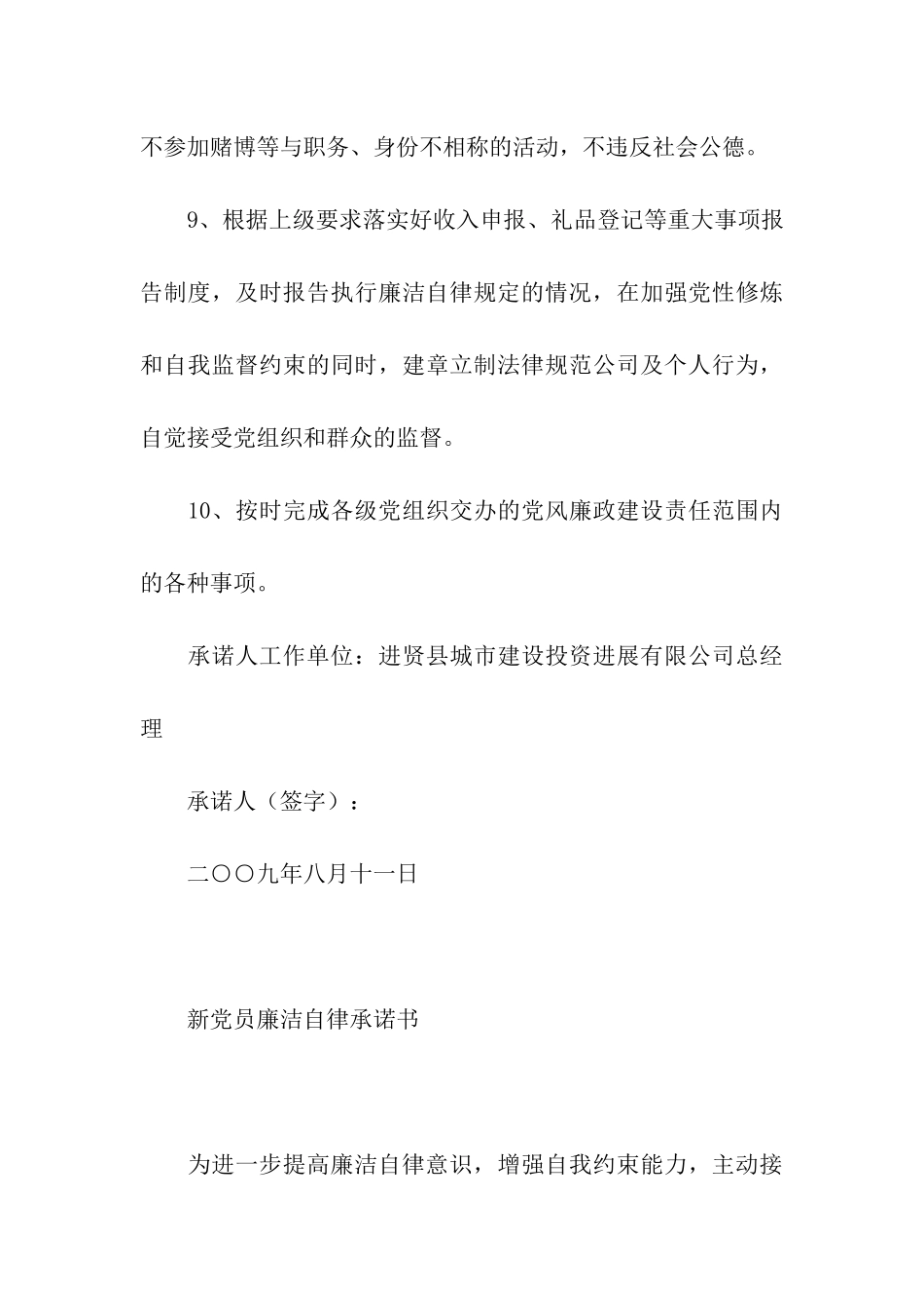 廉洁自律承诺书_第3页