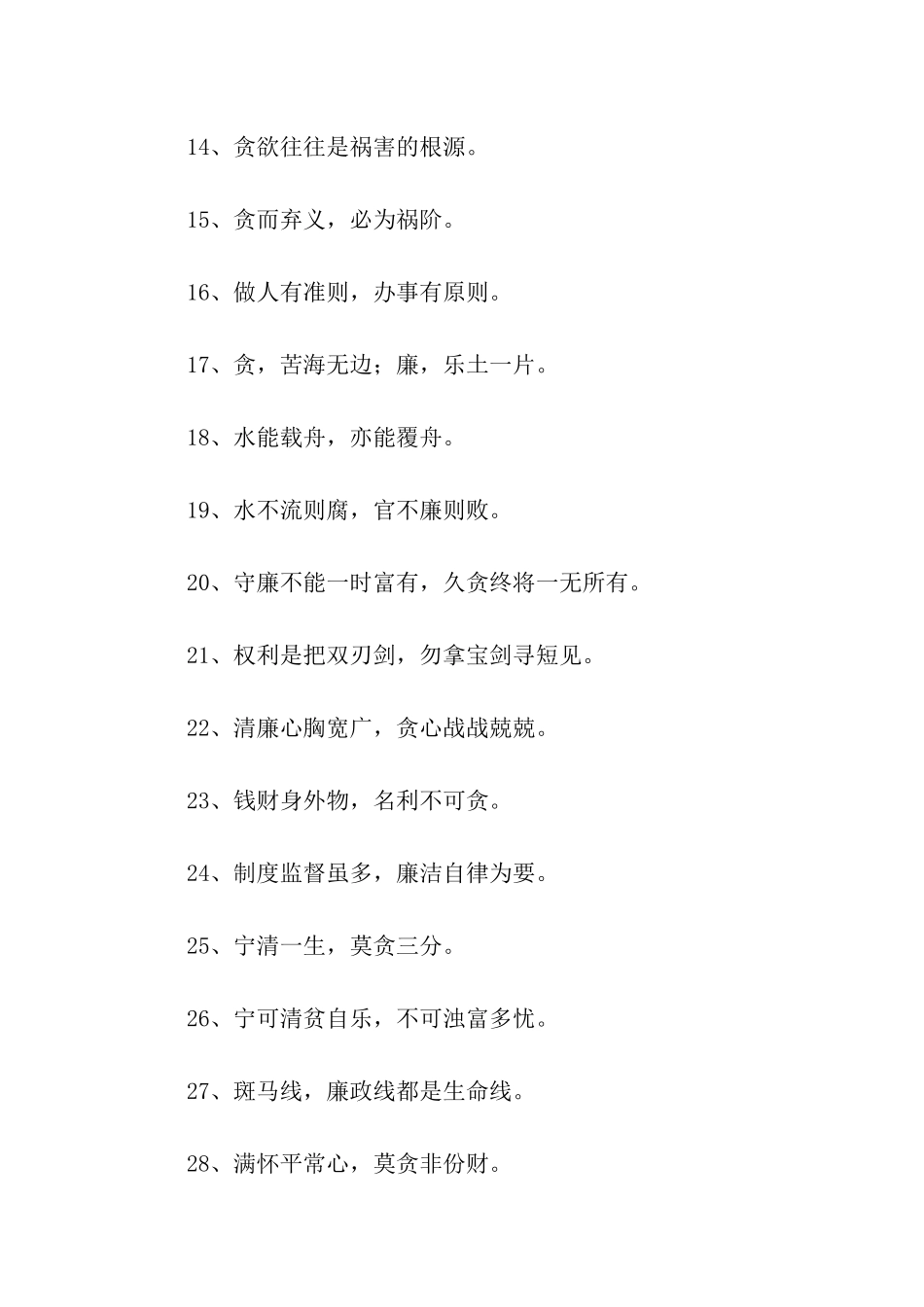 廉洁自律警示语精选-警示语-_第2页