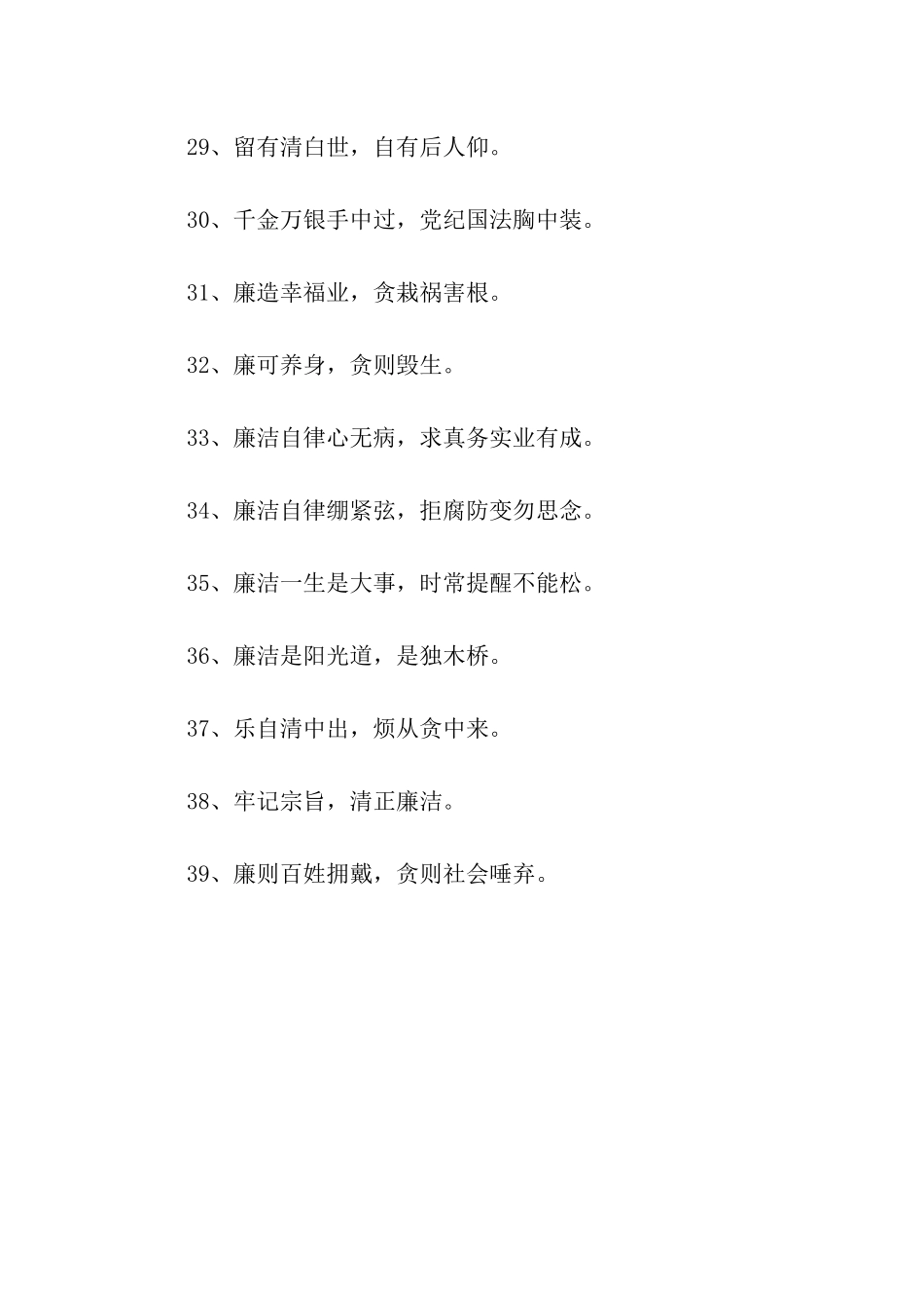 廉洁自律警示语精选-警示语-_第3页
