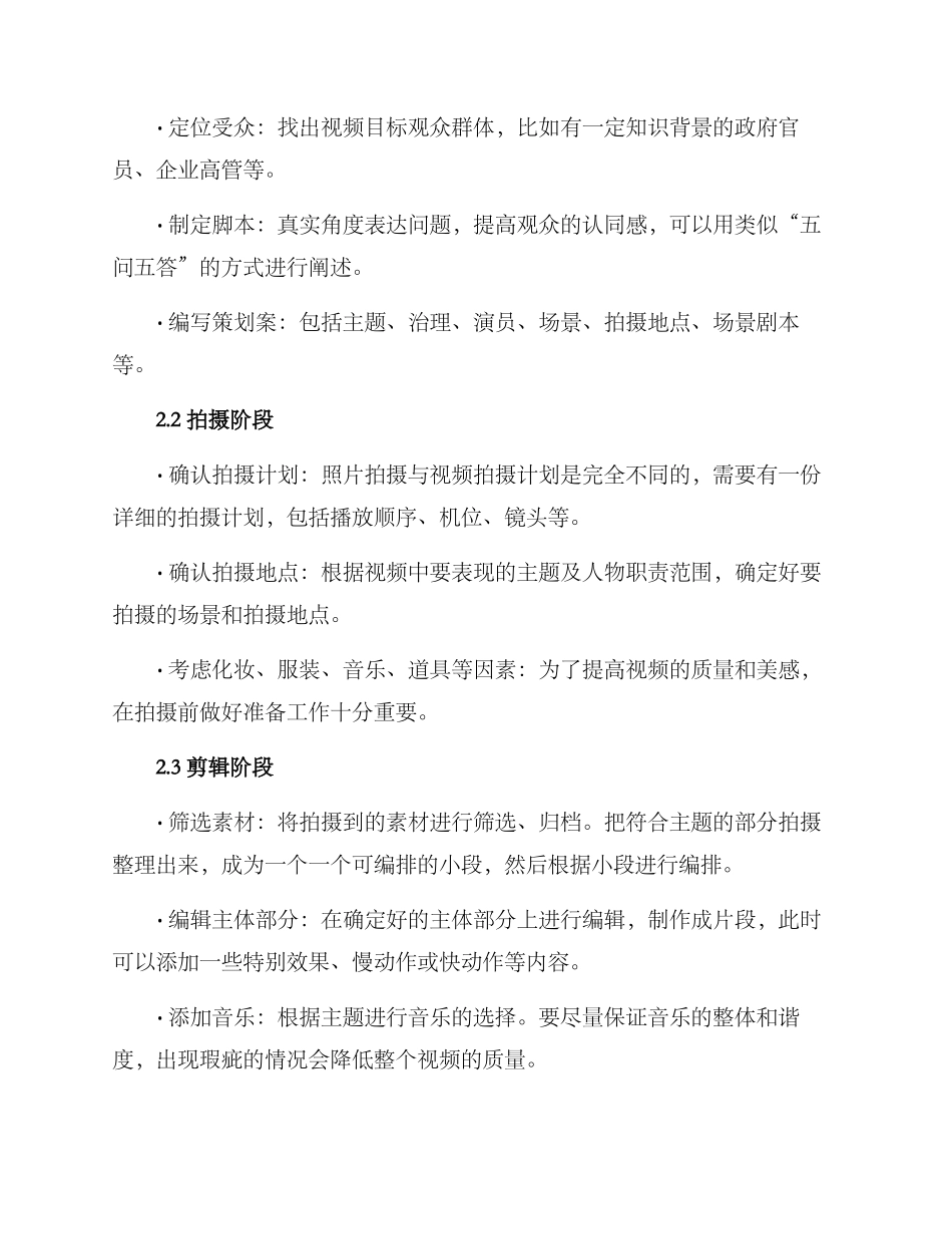 廉洁语句视频制作方案_第2页