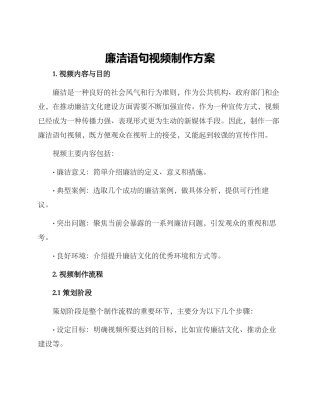 廉洁语句视频制作方案