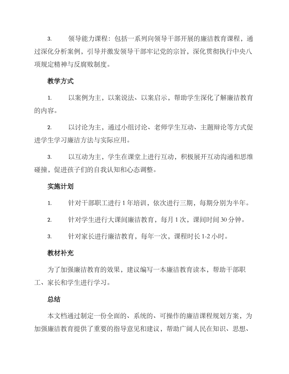 廉洁课程规划方案_第2页