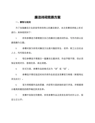 廉洁诗词竞赛方案