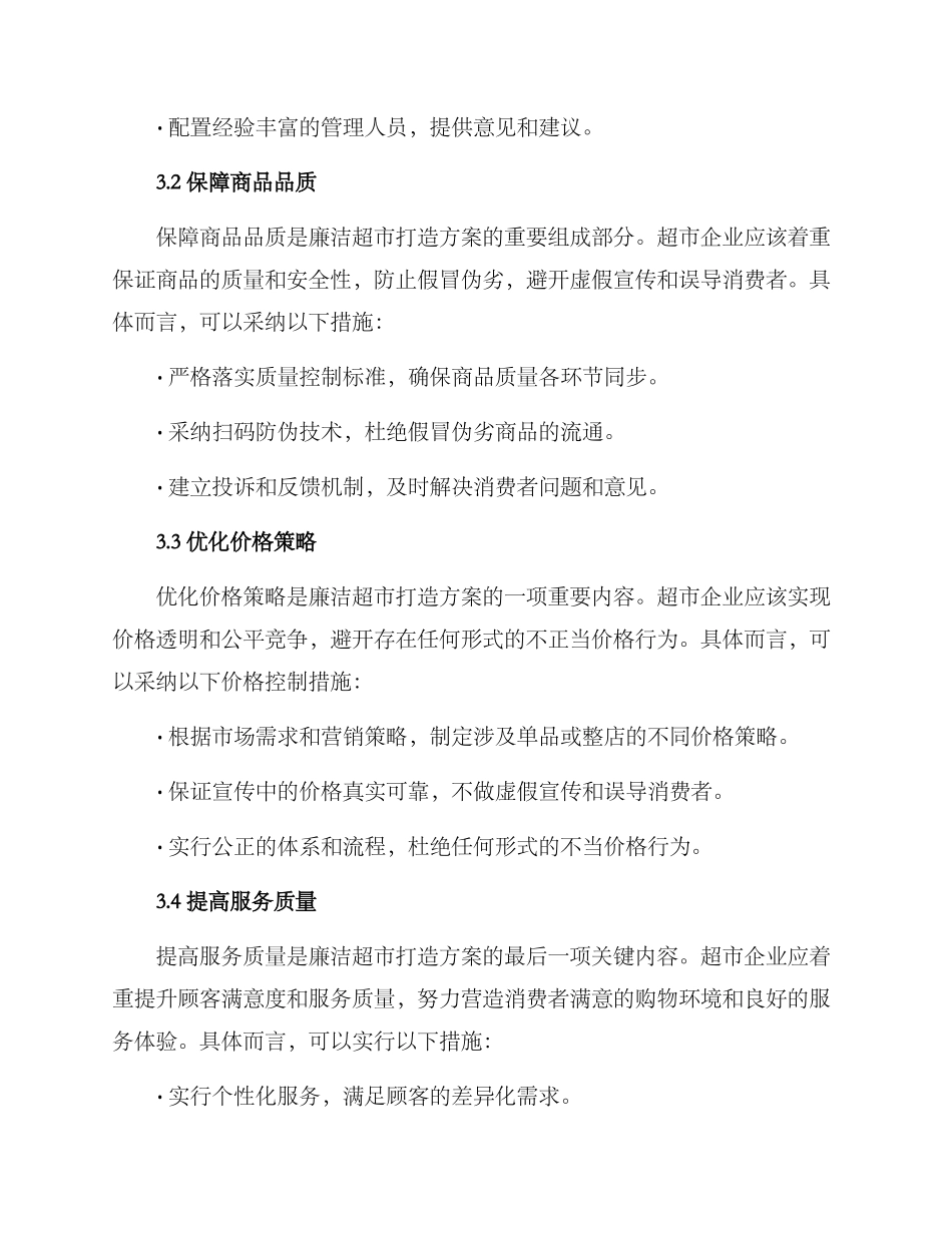 廉洁超市打造方案_第2页