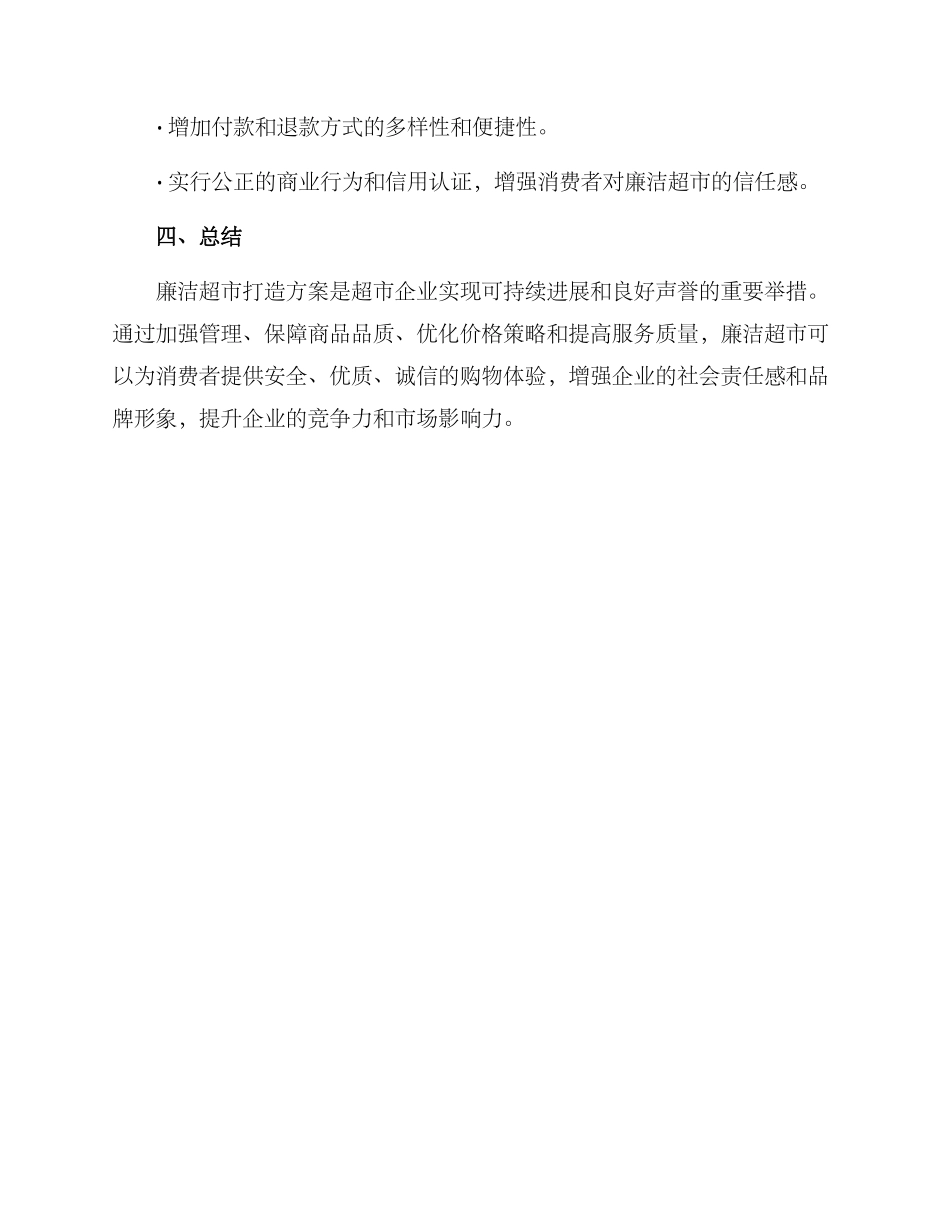 廉洁超市打造方案_第3页