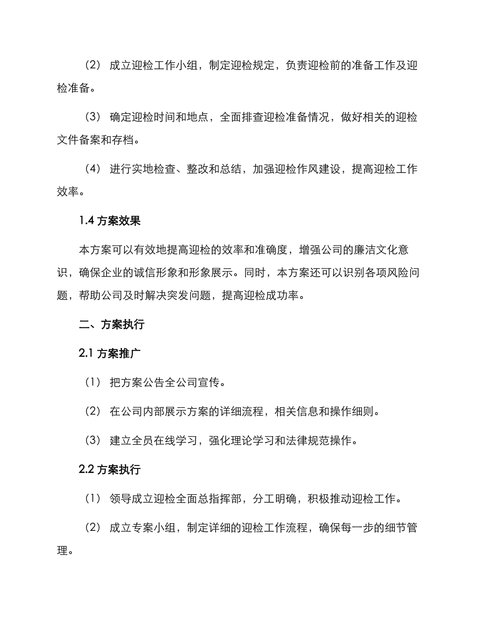 廉洁迎检方案_第2页