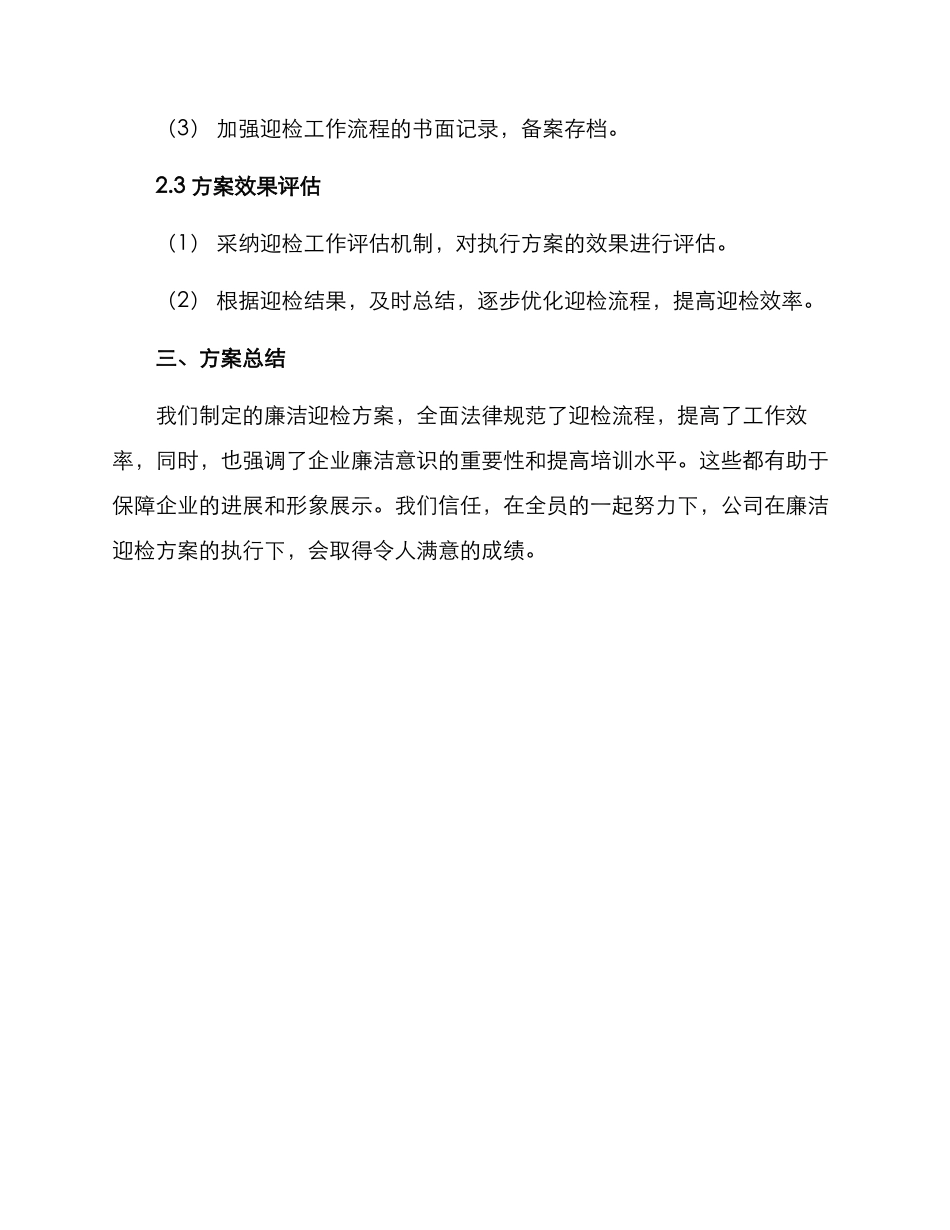 廉洁迎检方案_第3页