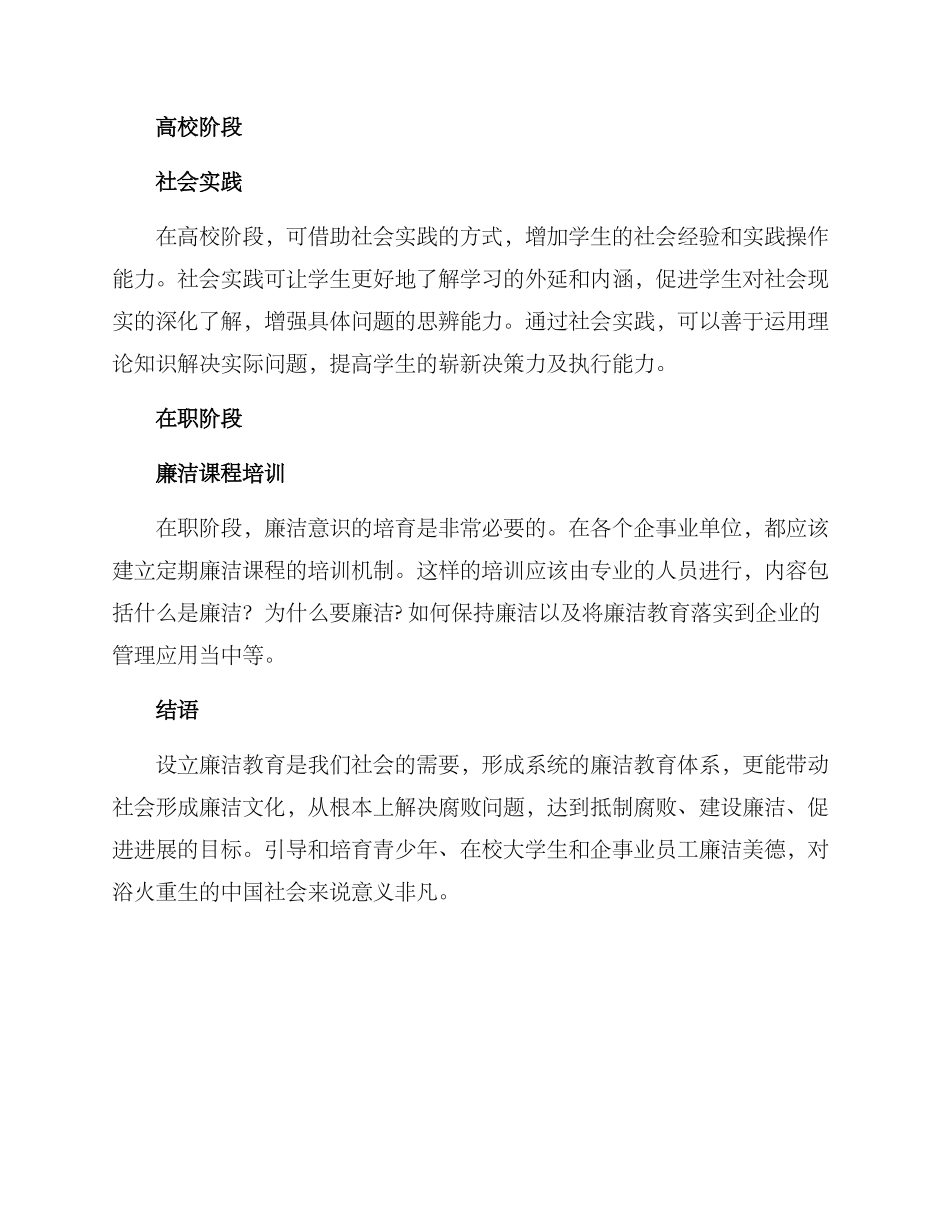 廉洁课程设置方案_第2页