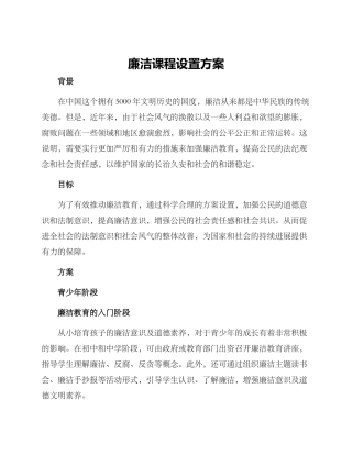 廉洁课程设置方案