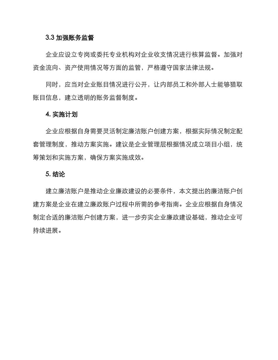 廉洁账户创建方案_第2页