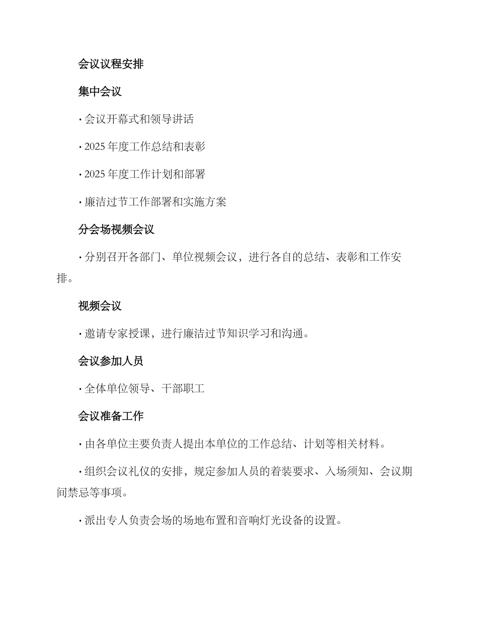 廉洁过节会议方案_第2页