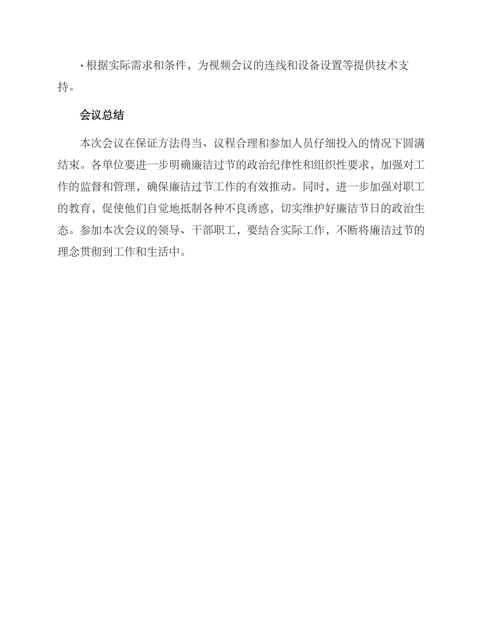 廉洁过节会议方案_第3页