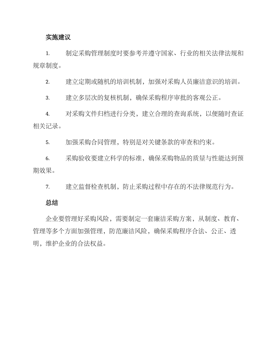 廉洁采购方案_第2页