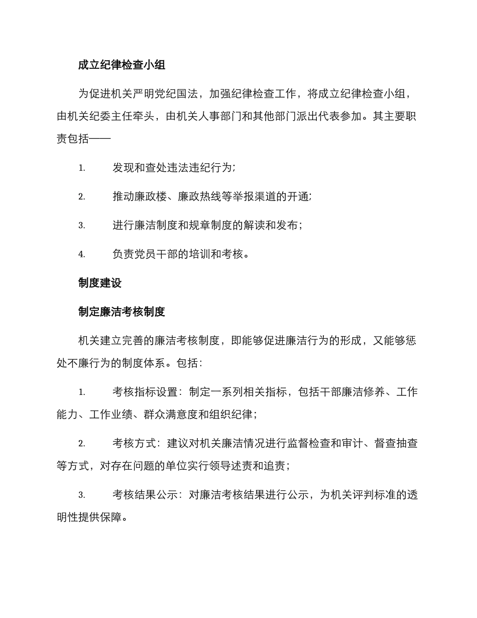 廉洁队伍建设实施方案_第2页