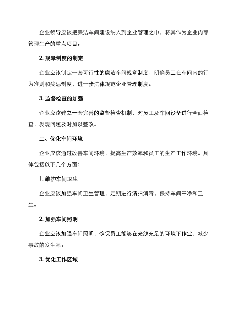 廉洁车间创建方案_第2页