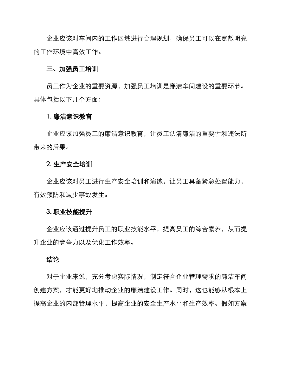 廉洁车间创建方案_第3页