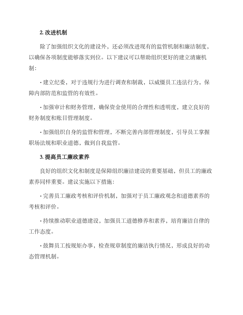 廉洁风气建设措施方案_第2页