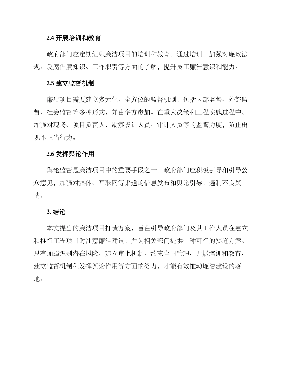 廉洁项目打造方案_第2页