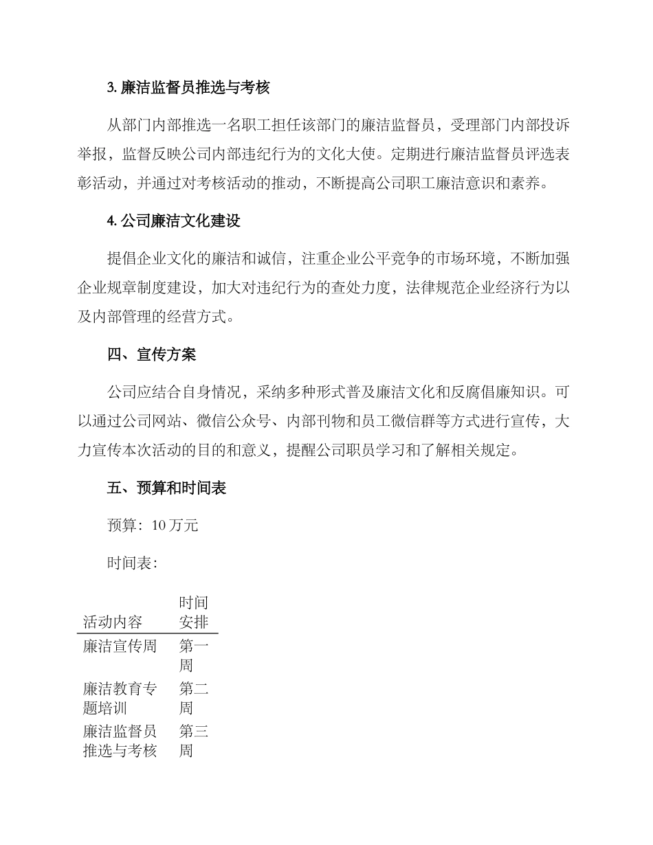 廉洁阵地活动方案_第2页