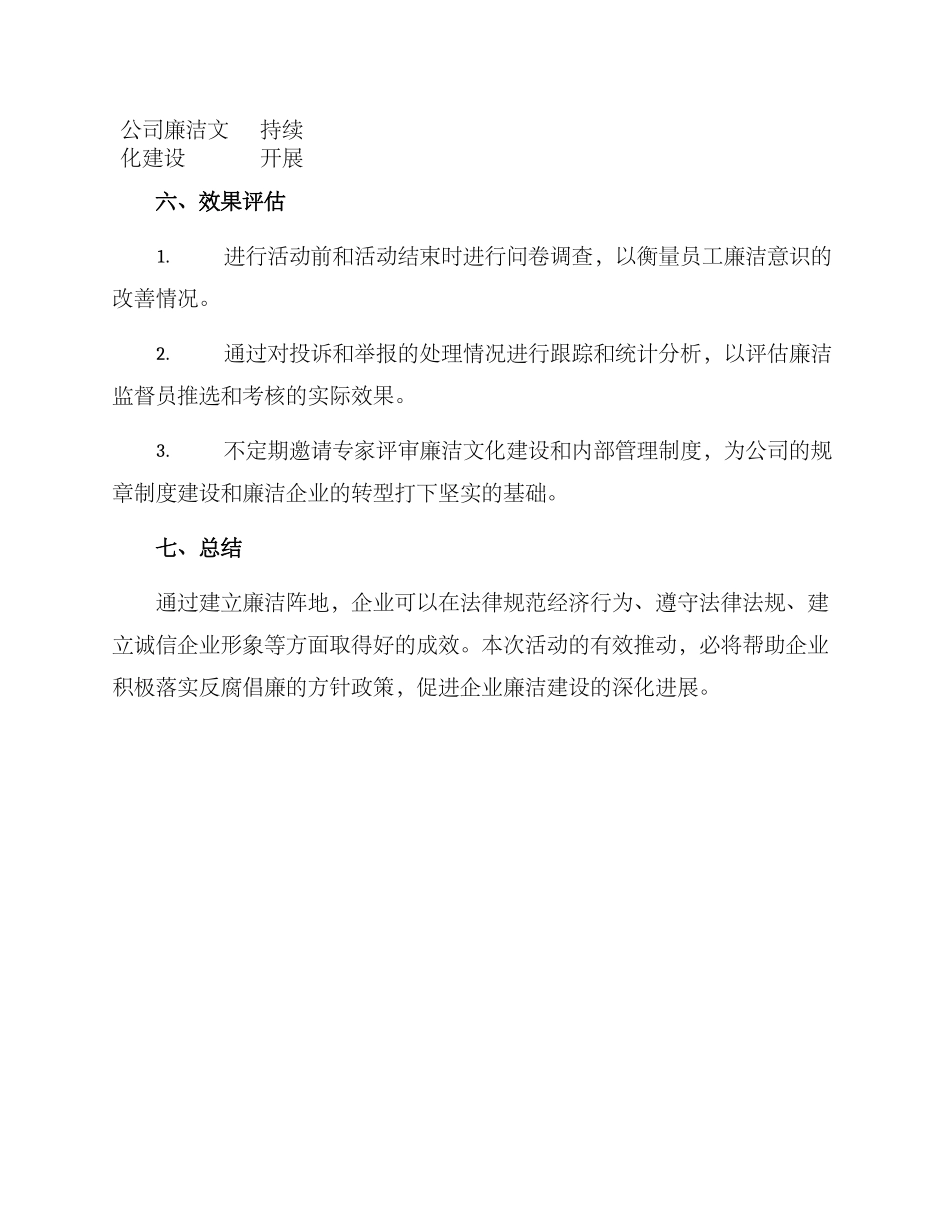 廉洁阵地活动方案_第3页