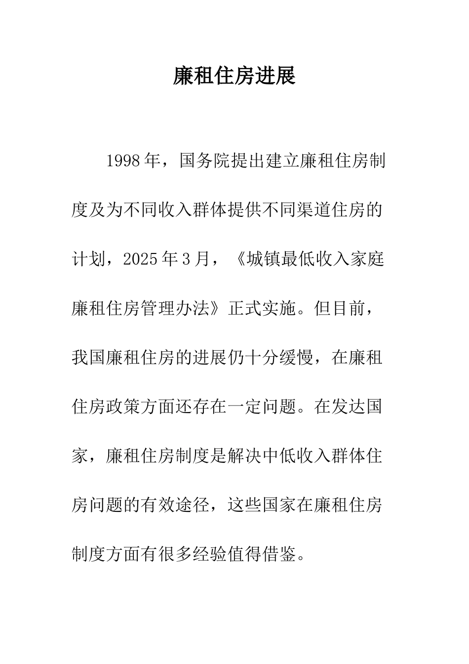 廉租住房发展_第1页