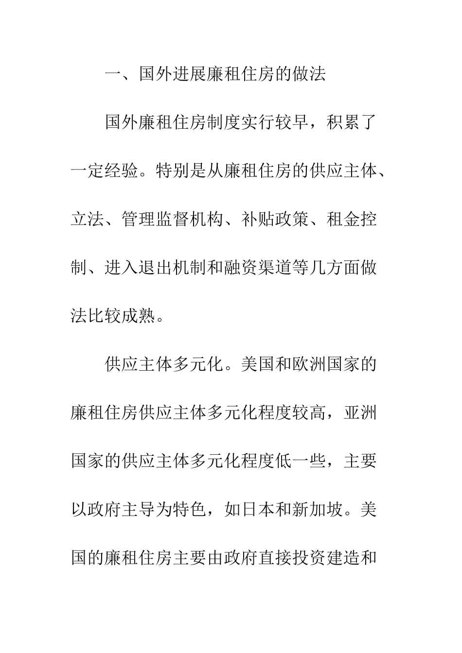 廉租住房发展_第2页