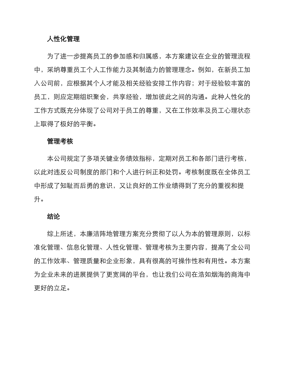 廉洁阵地管理方案_第2页