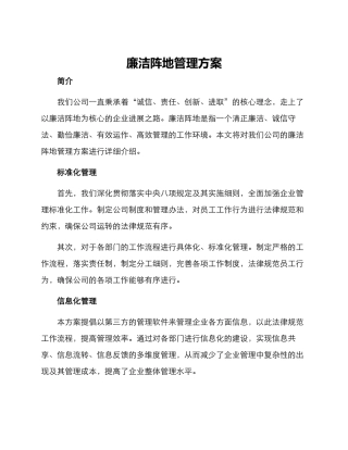 廉洁阵地管理方案