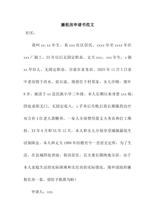 廉租房申请书范文