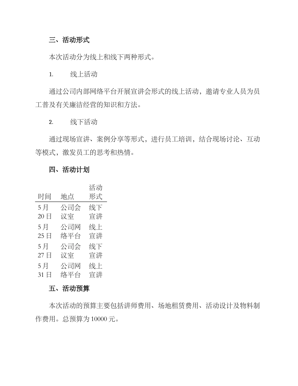 廉洁风险宣讲活动方案_第2页