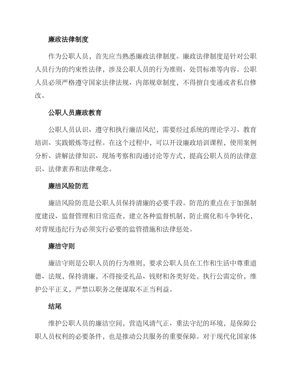 廉洁风纪手册方案_第2页