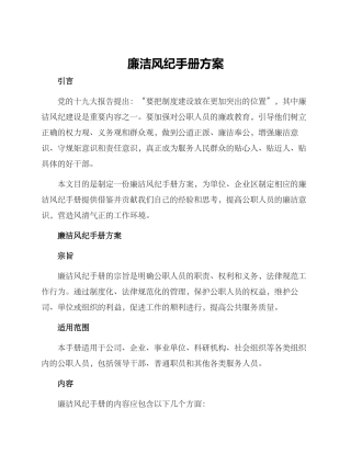 廉洁风纪手册方案