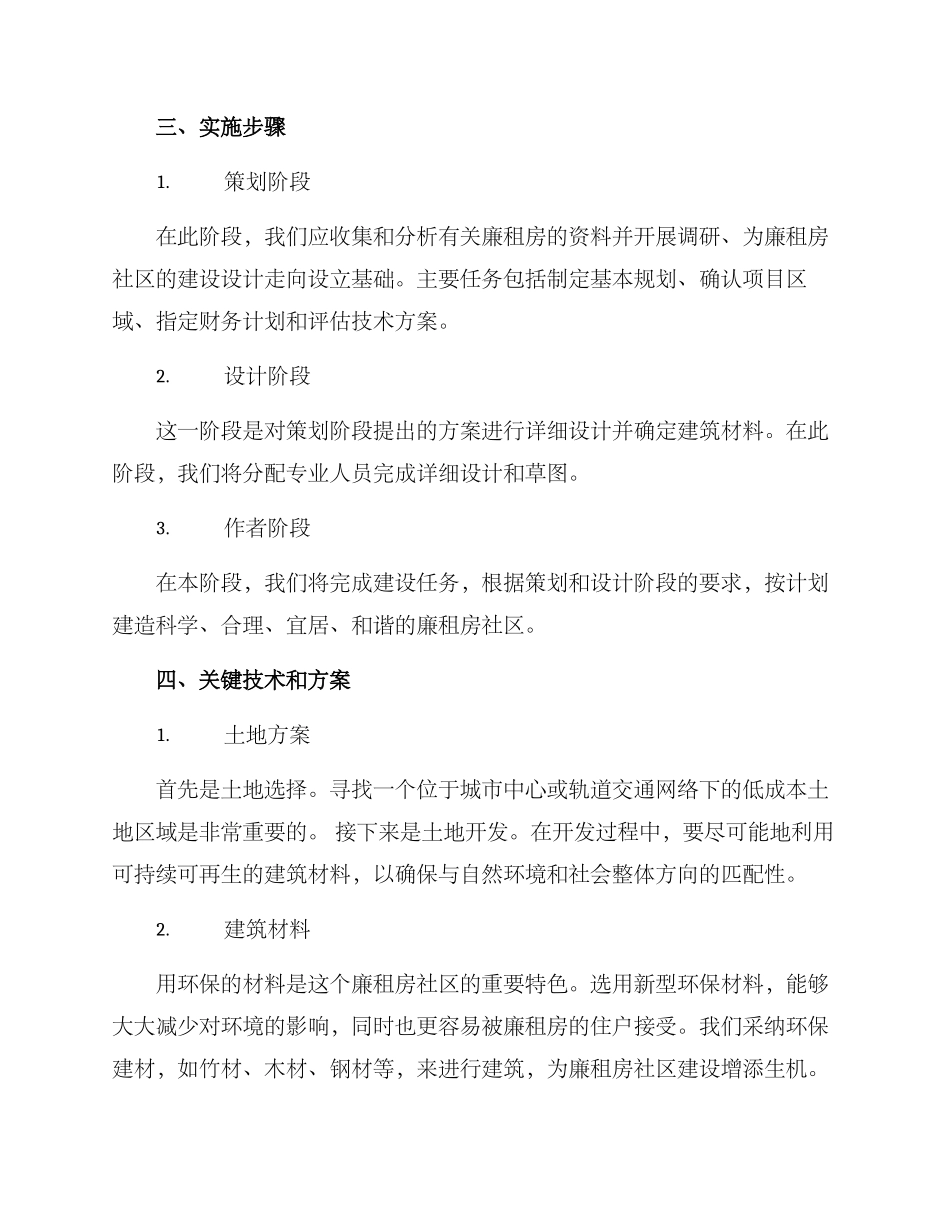 廉租房社区打造方案_第2页