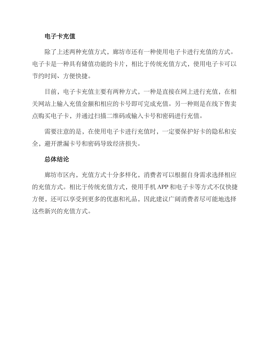 廊坊充值方案_第2页