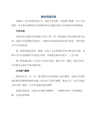 廊坊充值方案