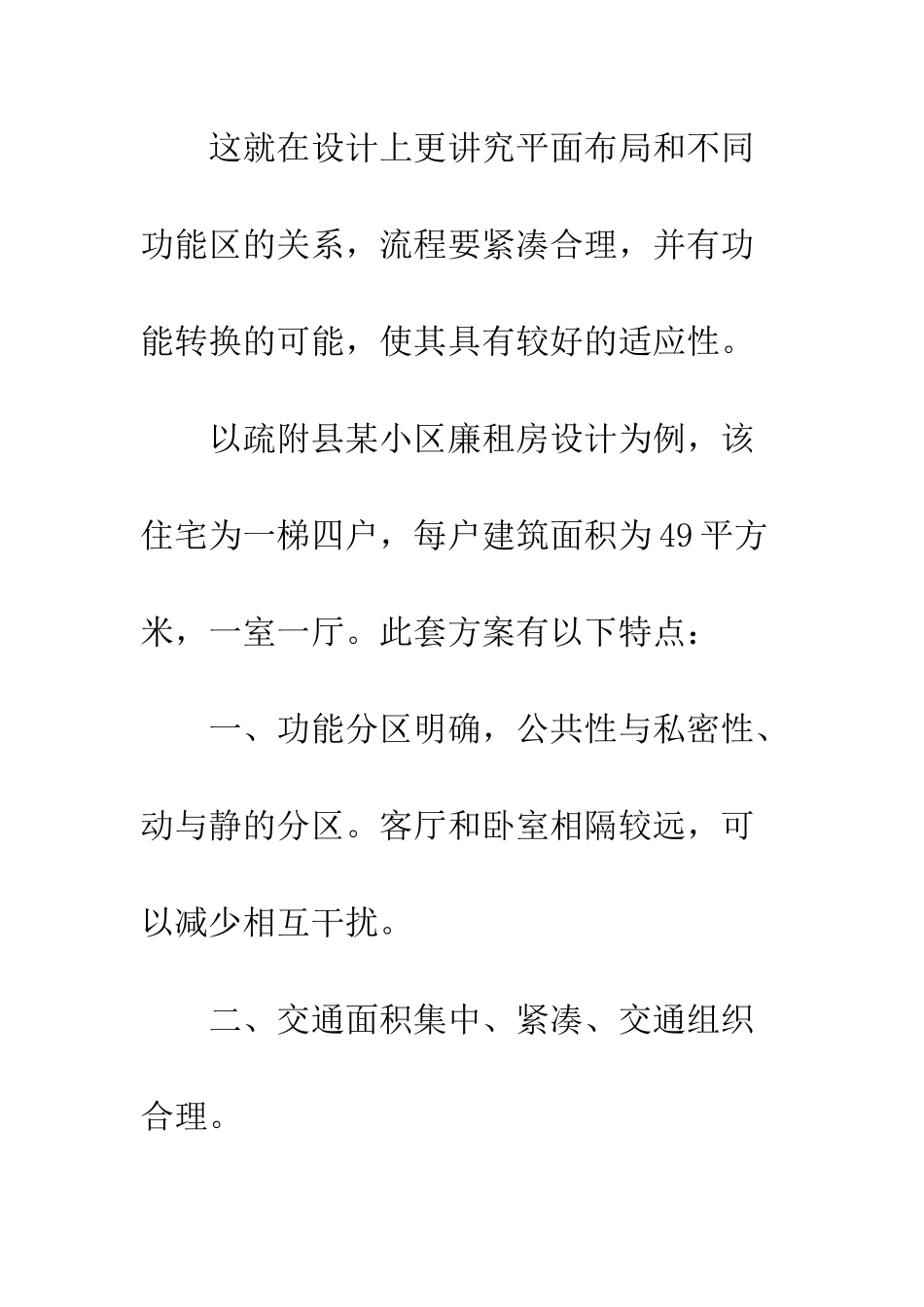 廉租房设计管理思考_第2页