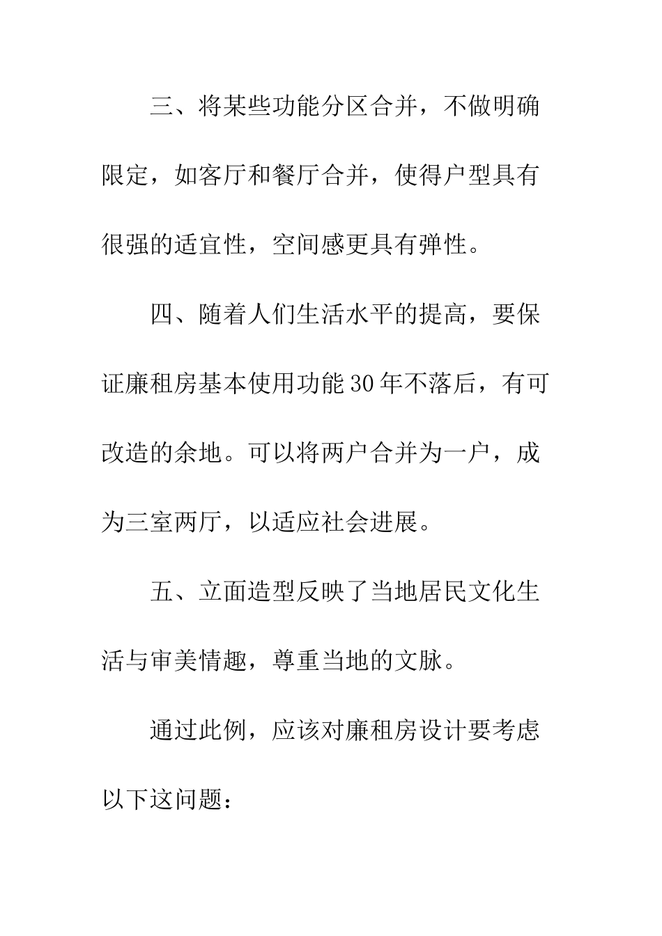 廉租房设计管理思考_第3页