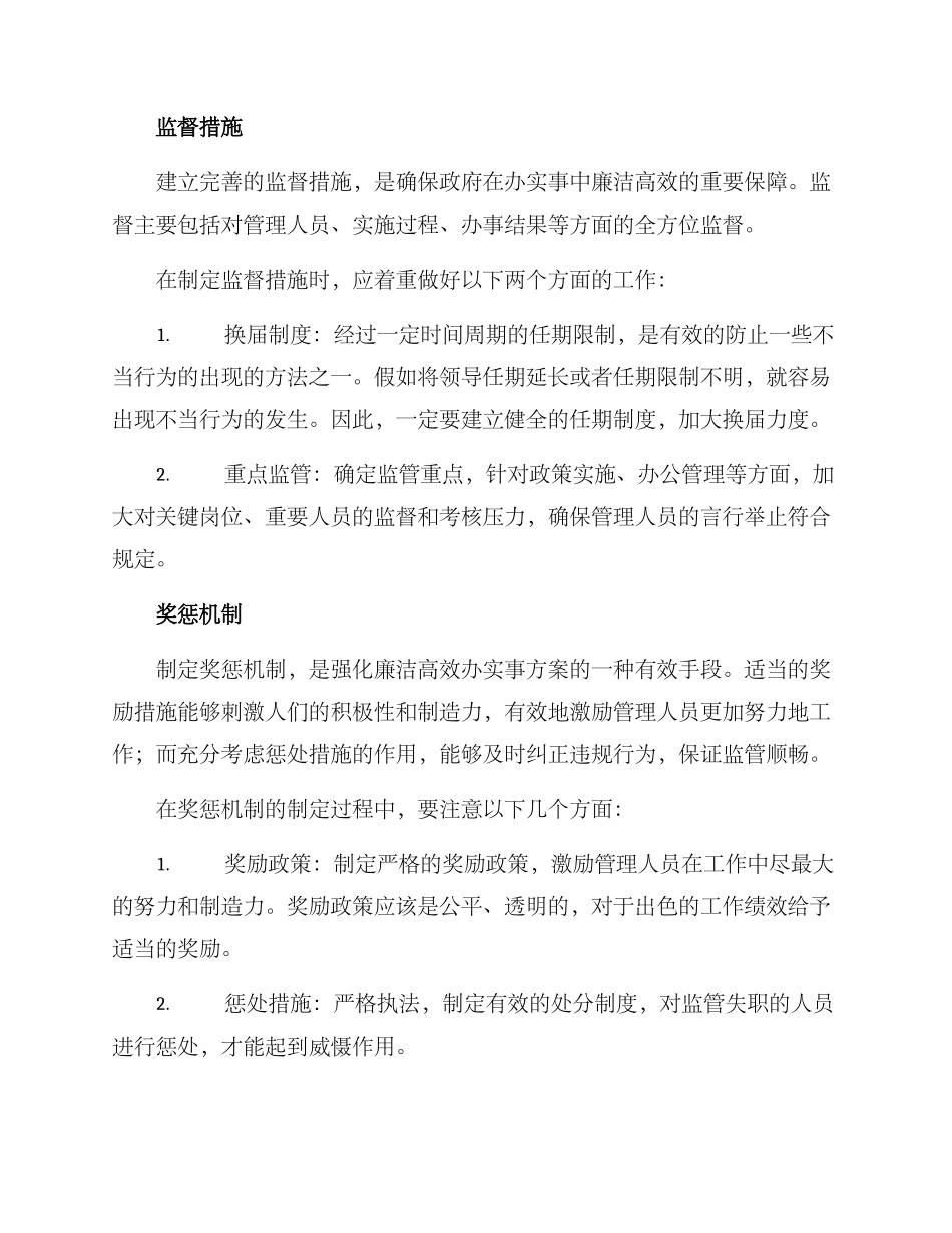 廉洁高效办实事方案_第2页