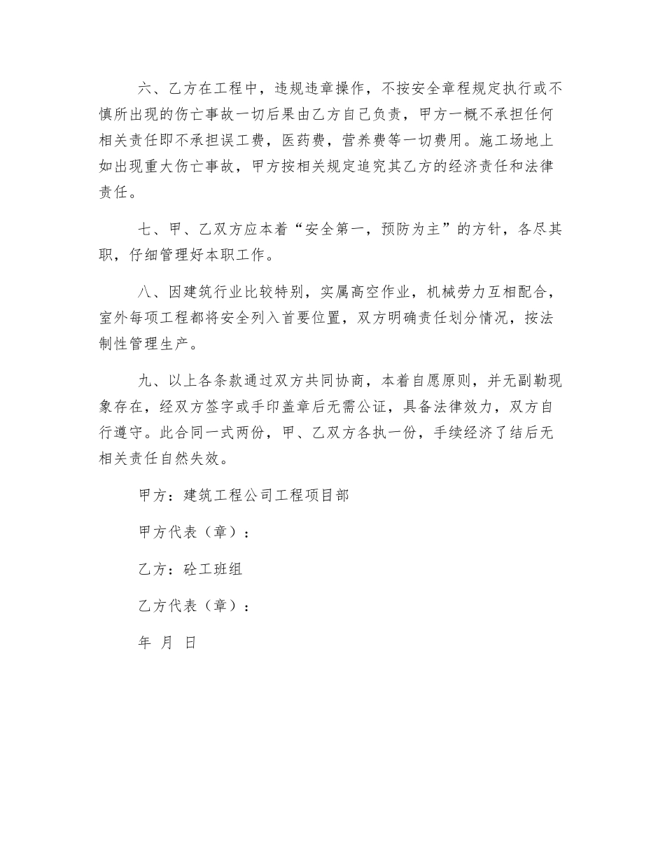 廉租房工程安全责任合同_第2页