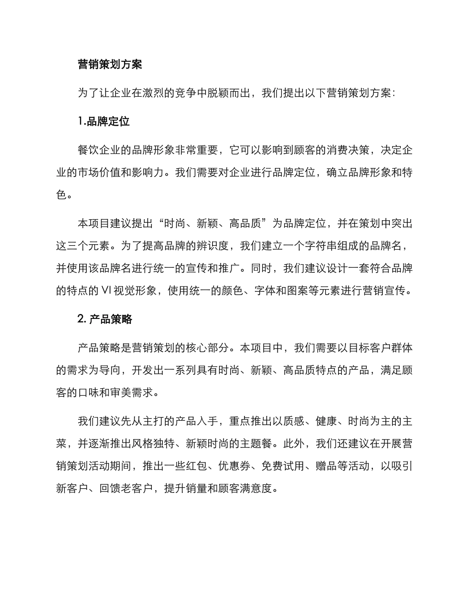 廊坊营销策划方案_第2页