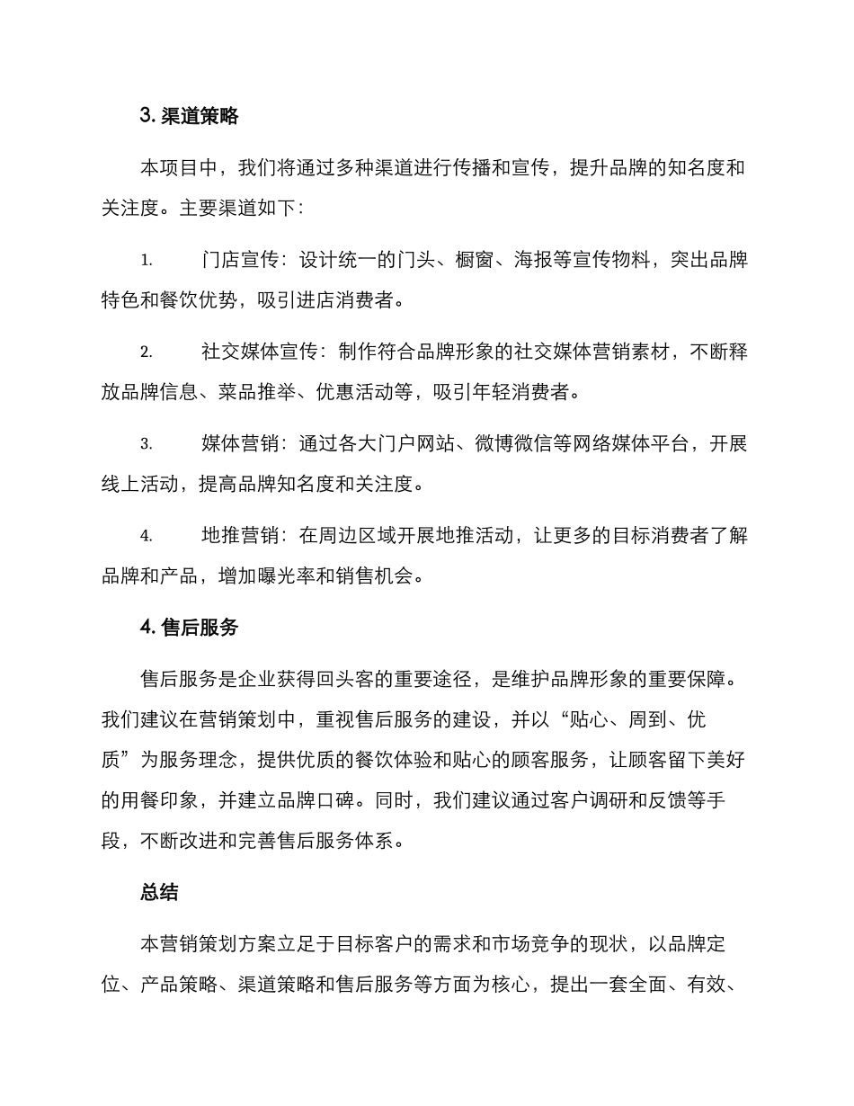 廊坊营销策划方案_第3页