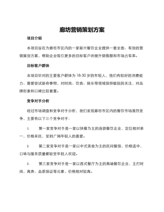 廊坊营销策划方案