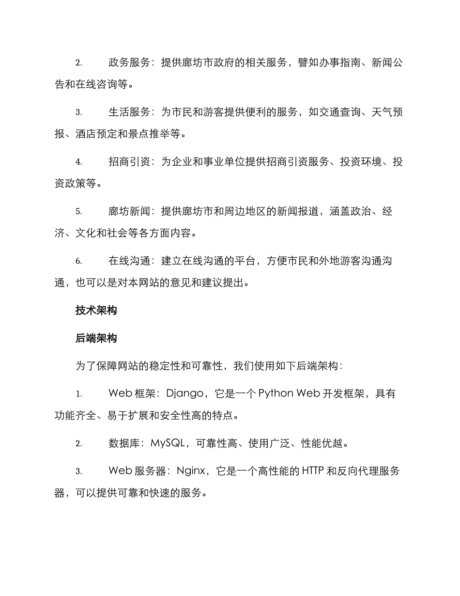 廊坊网站建设方案_第2页