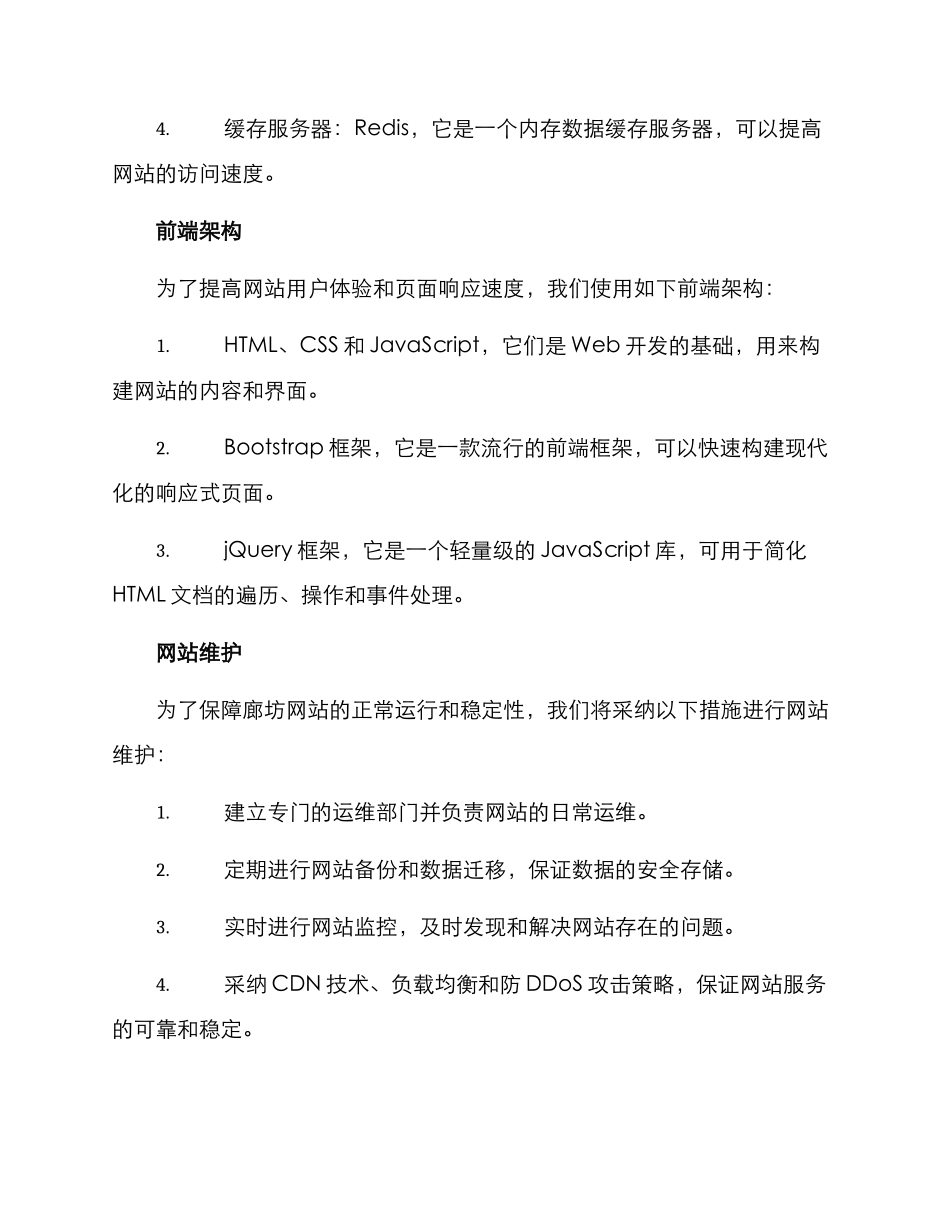 廊坊网站建设方案_第3页