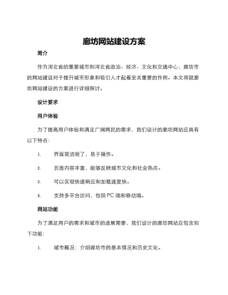 廊坊网站建设方案